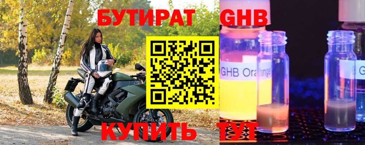Бутират BDO Советский