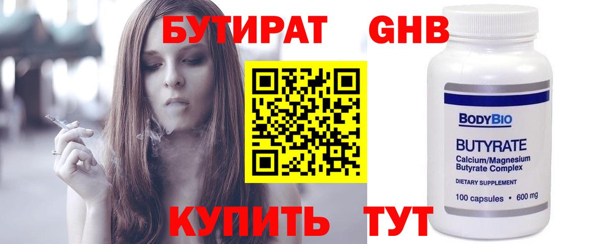 Бутират 1.4BDO  Бутират  Советский  Вход с VPN 