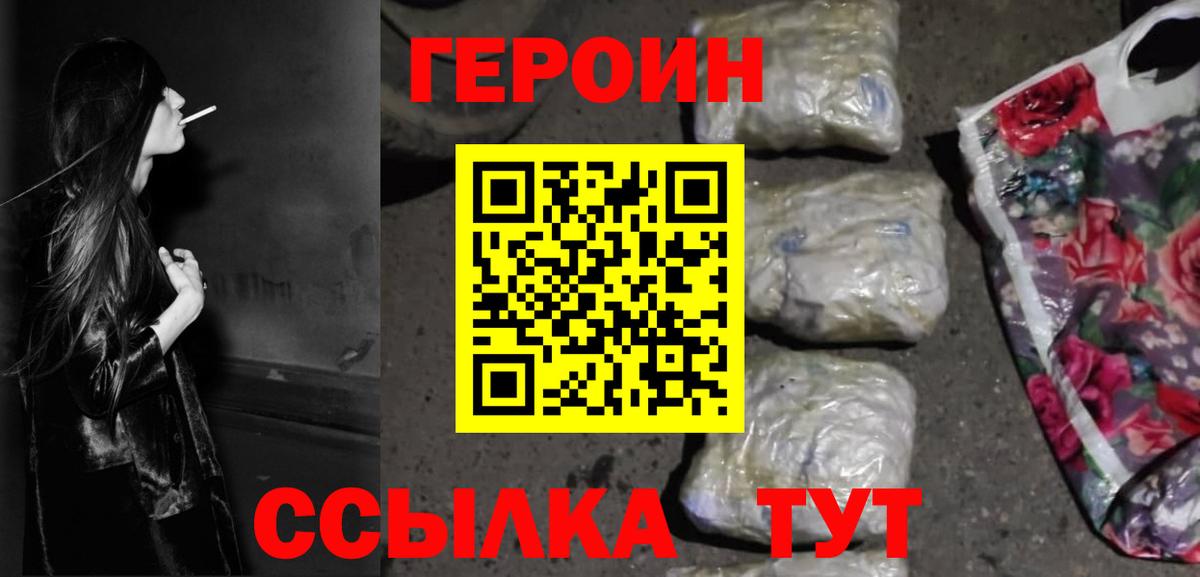 Героин белый Советский