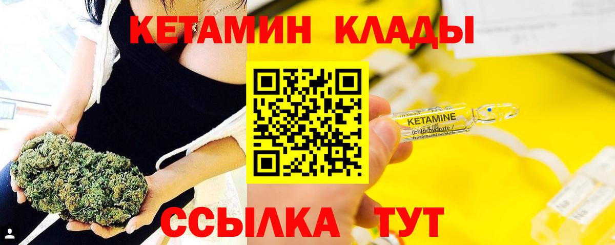 КЕТАМИН VHQ Советский