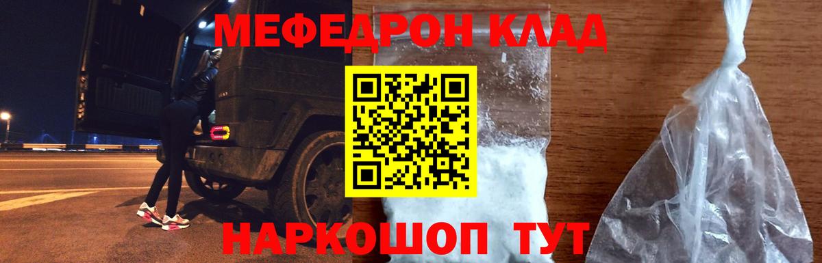 Мефедрон мука  Вход с VPN  МЯУ-МЯУ VHQ  МЕФ  Советский 