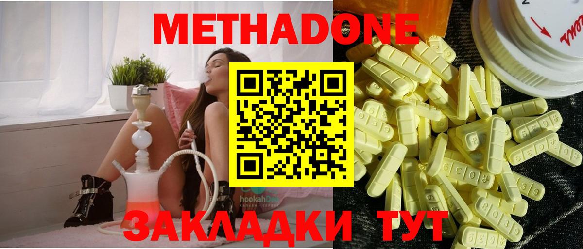 Советский  МЕТАДОН кристалл  дарк нет официальный сайт  Вход с VPN  МЕТАДОН methadone 