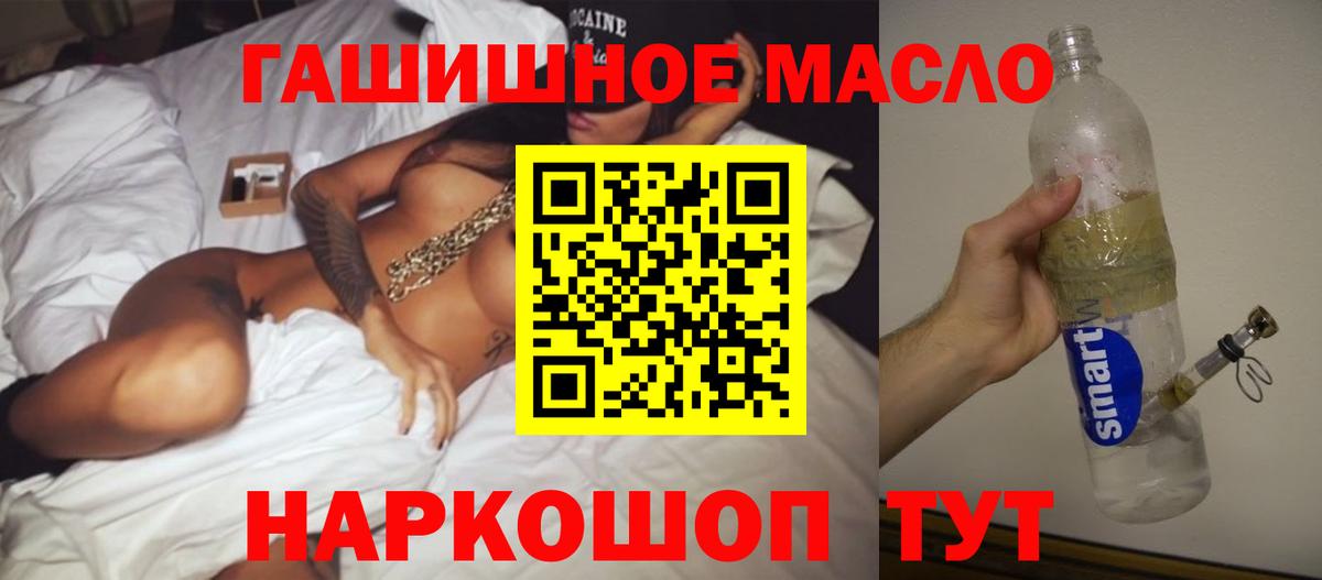 ТГК гашишное масло Советский